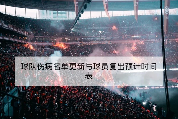足协杯加时赛规则与淘汰赛赛程速查